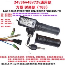 대리운전 전기차 제어 부품 선로 설치 자전거 풀세트 36v48v250W350W 범용 111971, 36v48v60v공용핸들형