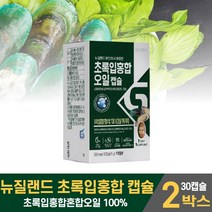 뉴질랜드 초록입홍합 화학 부형제 없는 푸른홍합 초록홍합 오일 뉴질랜드초록홍합효능 30캡슐