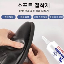 (5+5)강력 만능 접착제 내고온 속건 강력 신발 접착제 밑창 보수 본드, 60ml*10