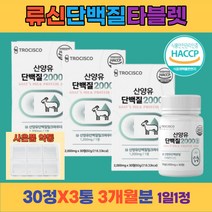 헬스인 산양유 류신 단백질 보충제 해썹인증 BCAA 60% 류신 이소류신 발린 분리유청 wpi 프로틴 보조제 간편한 정제 형태 헬창 헬스 운동 전 후 근육량늘리기 방법 추천