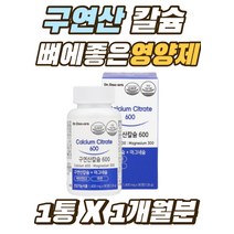 식약처인증 구연산 칼슘 마그네슘 뼈에 좋은 영양제 60대 70대 어린이 면역 실버 비타민D 아연 치아 건강 5살 7살 성장기 아이 중학생 키 노인 건강 뼈 보조제 친구 출산 선물