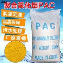 정수제 중합염화 알루미늄 PAC 응집되다 침전제 맑게 함 자연히 물 오수 처리 약제이다 4271475036, 30 함량 25 킬로그램 (택배 )