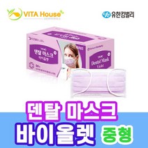 유한킴벌리 덴탈마스크 바이올렛 중형 50매, 1개, 해당 상품 선택하기