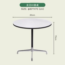 허먼밀러 임스테이블 홈오피스 다이닝테이블 원형 심플한 테이블, 03.원탁 80CM
