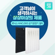 브랜드없음 위닉스 AWP-1095R WACU300 공기청정기 필터 국내산, 선택완료, 프리미엄형