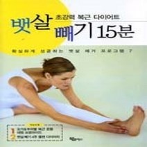 [개똥이네][중고-중] 뱃살 빼기 15분