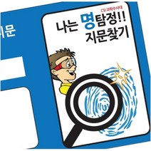 과학수사 지문 감식 채취 화학실험 키트 10인용 학습 조별 중등 아동