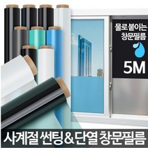 아카시아리빙 창문썬팅지 베란다 사생활보호 무점착 창문필름지 베란다창문시트지 유리썬팅지 아파트열차단 창문암막 햇빛차단 사생활보호필름 시트지, 반투명 창문필름 화이트
