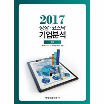 상장 코스닥 기업분석 2017 봄호, 상품명
