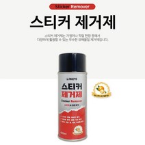 테이프끈끈이 껌자국 리무버 스프레이 불법주정차스티커 제거제