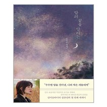 큐리어스 밤의 끝을 알리는 (마스크제공), 단품, 단품