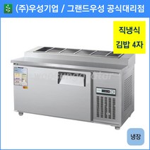 우성김밥냉장고 판매순위 상위인 상품 중 리뷰 좋은 제품 소개