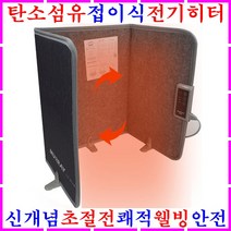 전기히터 탄소섬유발열 파티션히터 초절전형 전기난로 접이식 휴대용 원적외선 책상 데스크 발히터 다리 발난로 소형 미니 1인용 전기매트 전기장판 전기요 방석 담요 온풍기 가정용 사무실, 접이식 전기히터
