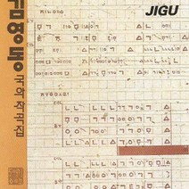 김영동 - 국악작곡집 (미개봉)