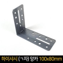 국산 하이샤시 ㄱ자 앙카 100x80mm / 앵커 부속, 단품