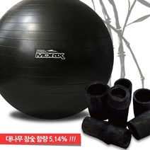 대나무 참숯 안티버스트 짐볼 55Cm 요가 대형 짐볼운동법 필라테스공 요가짐볼 사이즈 밸런스 다이어트 운동볼 마사지 임산부짐볼 크기 홈트레이닝기구 홈트운동기구 짐볼추천 필라테스짐볼 요가용품 요가짐볼 짐볼운동 요가볼 마사지짐볼 마사지볼 대형짐볼