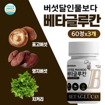 부작용없는 베타글루칸 면역력높이는음식 미생물 발효 컨디션난조 안좋을때 혓바늘 입병 NK세포 자가방법 사이토카인 베타크루칸 영양제 자실체 알약 허약체질 면연력 강화제 활성화