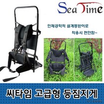 BUyuS고급형 접이식 이동 캠핑 낚시 NE등짐지게 씨타임굿딜 브이숍, 상세페이지 참조