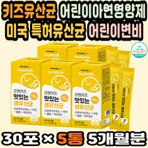 초등학생유산균 어린이면역력 우리아이유산균 셀레늄 대용량 키즈유산균추천 아동변비 프로바이오틱스아연 아기유산균추천 아이들영양제 유산균키즈 아이변비 초등학생변비 생유산균