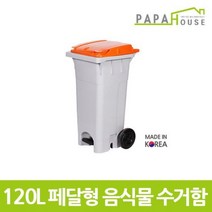 [파파하우스]페달형 분리수거함 120L(478x540x976mm/HDPE재질), 파랑
