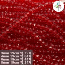 크리스탈/론델비즈 납딱축구볼 총 1100색 020, 4mm(5C4020)