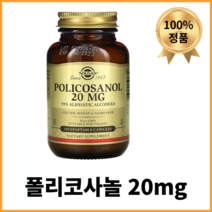 솔가 폴리코사놀 20mg Vegetable 100 캡슐, 100정