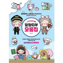 소워니놀이터의 말랑띠부 모음집 (스퀴시로 즐기는 띠부띠부 종이놀이 도안집 4탄), 단품