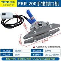 드립백실링기 업소 공업용 핸드형실링기 비닐접착기, 0-200mm 핸드 플라이어 씰링 기계