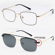 라피던트 자석 클립 편광 선글라스 메탈 안경테 탈부착 선글라스 덮경