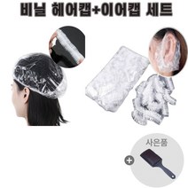 헬스와미 비닐 헤어캡+이어캡 세트(빅 헤어빗 사은품), 200매 세트, 헤어캡+이어캡(빅 헤어빗 사은품)