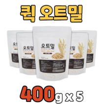 오트밀 400g x 5 귀리 100% 100프로 100퍼 백퍼 오토밀 오드밀 오투밀 순수 순수한 건강 식품 압착 고급 바쁜 하루 끼니 간단한 간단 간편한 간편 아침 점심 식사대용