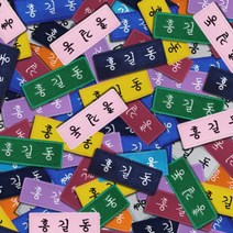 고양체육사 학생 자수 이름표 중학생명찰 핀추가:선택 안 함, 원단색상:파랑, 실색상:초록