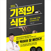 북드림 기적의 식단 +미니수첩제공, 이영훈