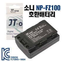 소니 NP-FZ100 호환 배터리 A7III A7RIII A9