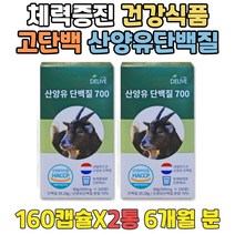 근손실방지 벌크업식단 산양유단백질 고단백질식품 근력강화 GOATMILK 단백질 캡슐 프로테인 환자용단백질 산양유파우더 기력보충제 근육강화 프로테인 PROTEIN 살찌우는식단