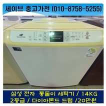 삼성통돌이세탁기/14kg/2등급