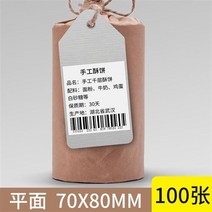 스티커 라벨지 상품 종이 G가격 열민함 앵글 풀 인쇄지 시트지 마트 WR 약국 가격표시 연기 서명함 2708575013, 화이트 평면 70 *80 *100 장