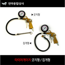 동성 국산 타이어게이지 굿지형 공기주입기 에어 게이지