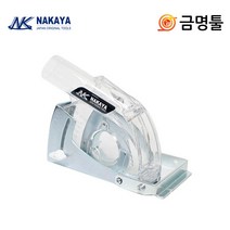 나카야 NK-125CY 그라인더흡입커버 4-5인치겸용 깊이조절 컷팅용 집진커버, 1개