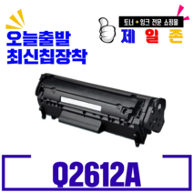 캐논 HP FX-9 Q2612A 재생토너, 1개