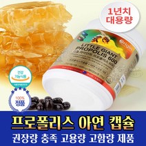 고함량 대용량 플라보노이드 프로폴리스 12개월 1년 365일 목이물감 면역력 높이는 음식 마른 잦은 기침 목이 아파요 영양제 캡슐