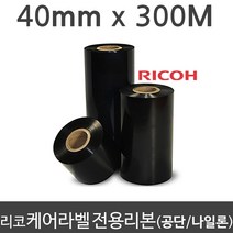 <당일출고>[리코] 케어라벨 전용리본 (공단/나일론) 40mm x 300M (1롤) RICOH D110A RRD, 단품, 단품” class=”wr-img”></a></div>
</div>
</div>
</div>
<div class=