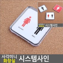 화장실 이미지 로고 도어 사인 물 돌출 팻말 표찰 팻말 안내 문구 표지 표시 판 문 픽토그램 MEN 간판 마크 명패
