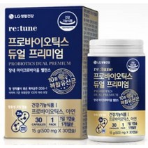 [LG생활건강] 강한 유산균 리튠 프로바이오틱스 듀얼 프리미엄 1~3박스 (1박스 30정), 3박스 X 90캡슐