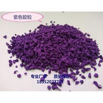 탄성고무칩 놀이터 EPDM 공원 칩바인더 탄성포장재 고무 바닥재 우레탄 1kg, 11. 퍼플 1KG