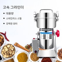 소형분쇄기 304 스테인리스 한약 오곡 제분기 초강력 분쇄기, 220V