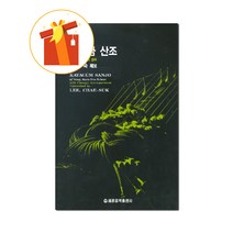 가야금 산조 : 성금연류 가야금 기초 악보 Gayageum Sanjo: Dongeum Yeonryu