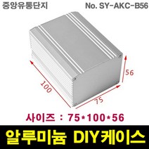 JINHA 알루미늄 케이스 엔클로저 enclosure 프로파일 DIY SY-AKC-B56