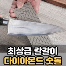 다이아몬드 칼갈이 숫돌 400방 1000방 숯돌 칼가는돌 칼갈기 칼연마, 1200방