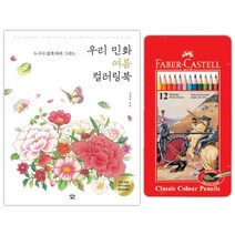 노인복지관 취미교실 민화그리기 색칠북 색칠공부 혼자놀기 태교미술